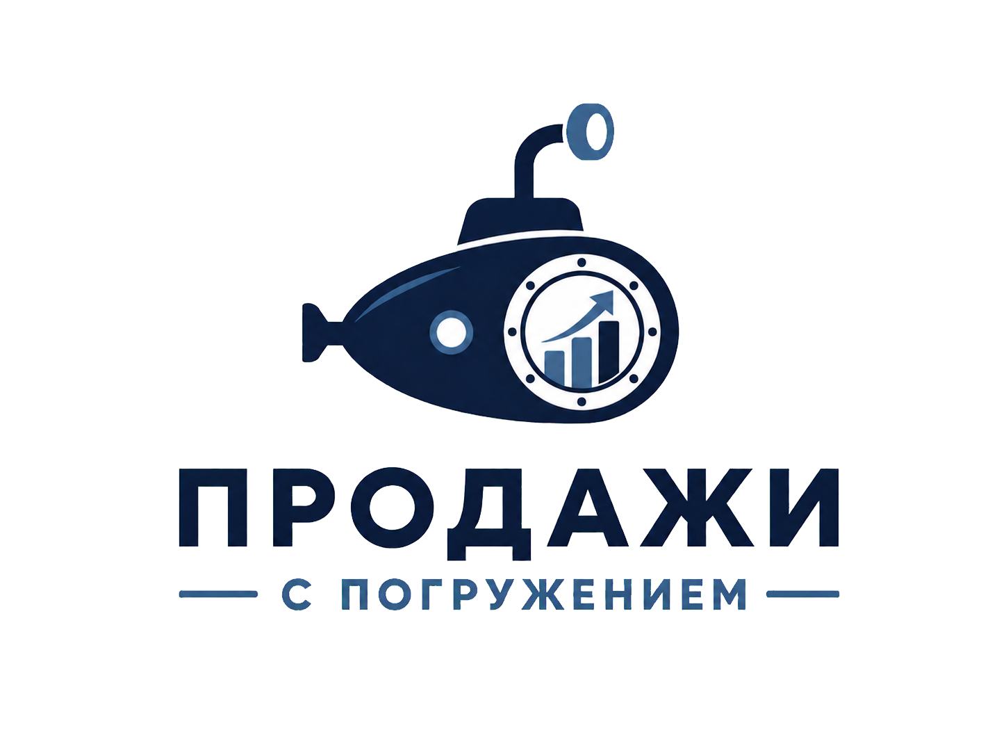 Продажи с погружением